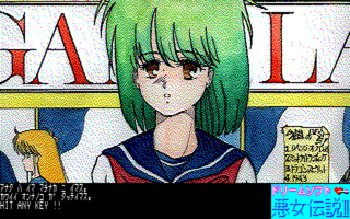 悪女伝説 II - ゲーム画面 (PC-8801 V2)(1987)（ドリームソフト／ドット企画）