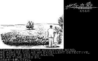 カサブランカに愛を #6 (PC-8801)(1986)(THINKING RABBIT)